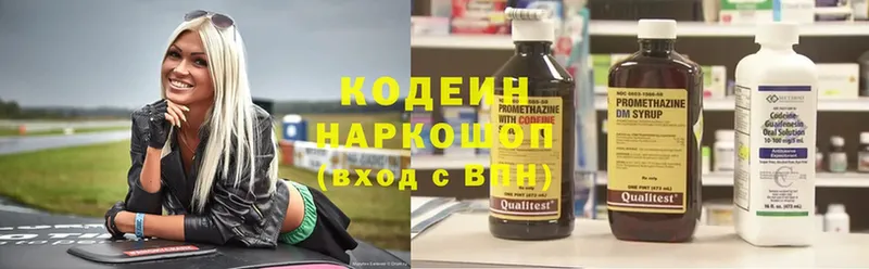 блэк спрут   Жуковка  Кодеин Purple Drank  магазин   